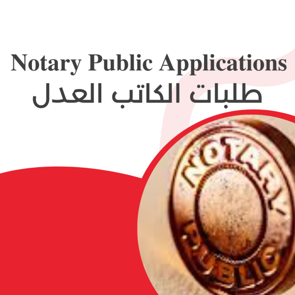 notary public applications