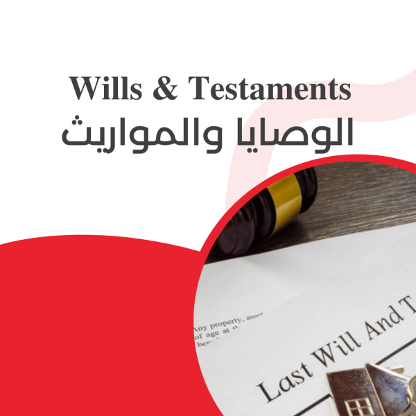 wills and testaments