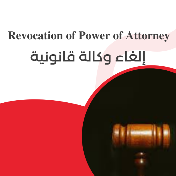 revocation of power of attorney