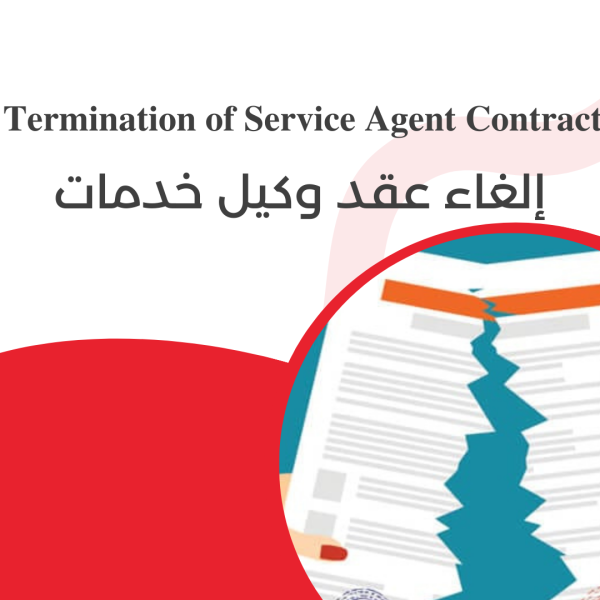 termination of service agent contract