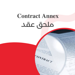 contract annex