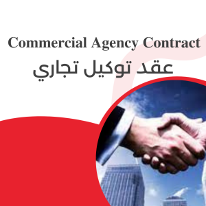 Commercial agency contract