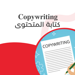 Copywriting