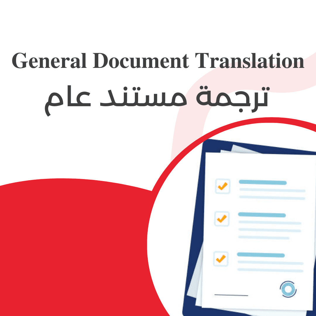 general document translation