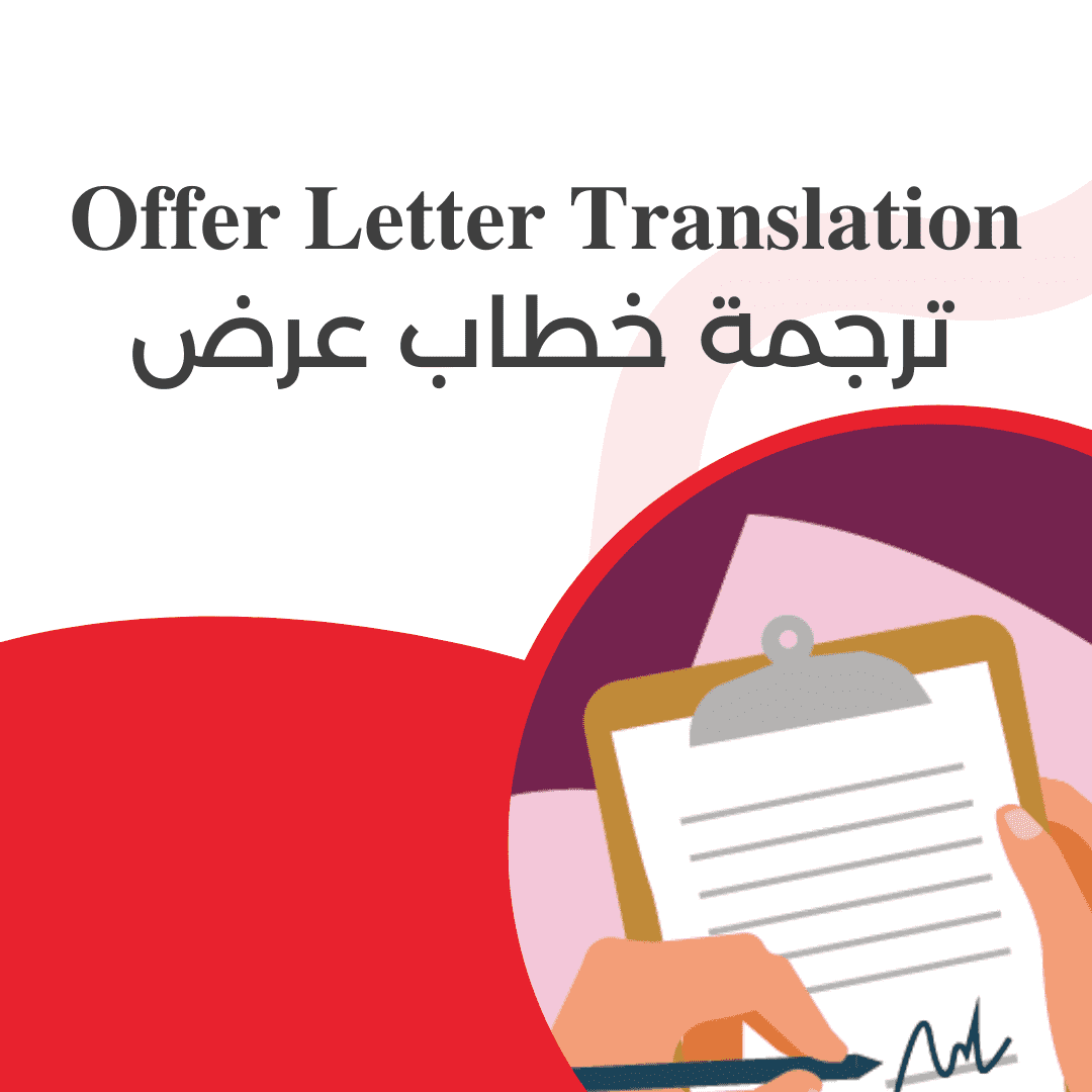offer letter translation