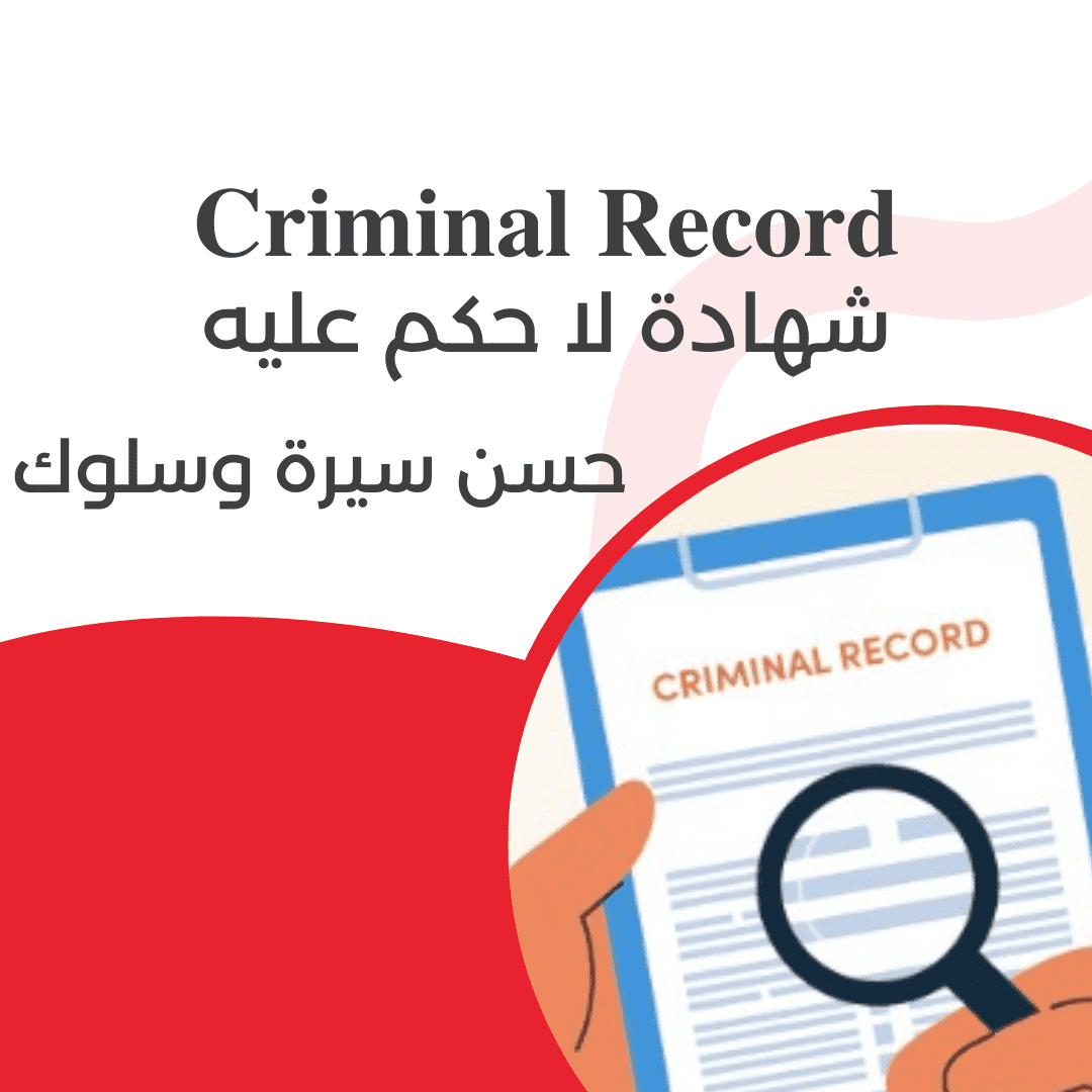 Police clearance certificate