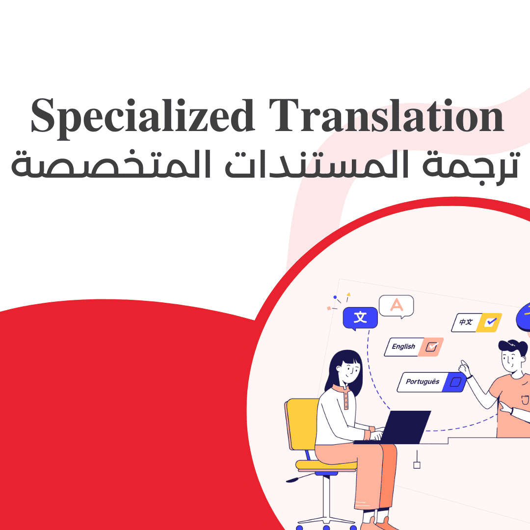 Specialized Translation 1 specialized translation