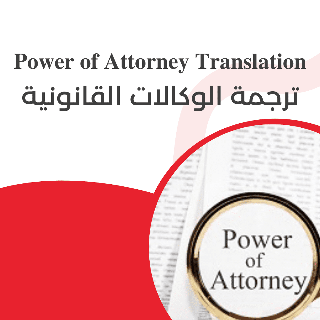 Power of Attorney Translation 1 power of attorney translation