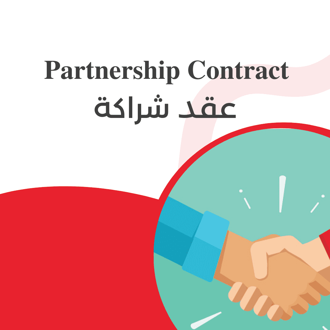 partnership contract