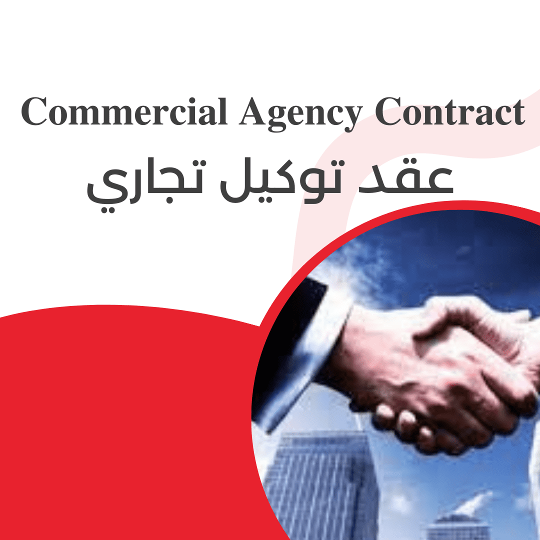 Commercial agency contract